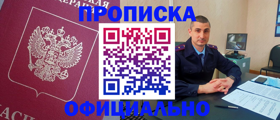 временная регистрация купить в Новодвинске