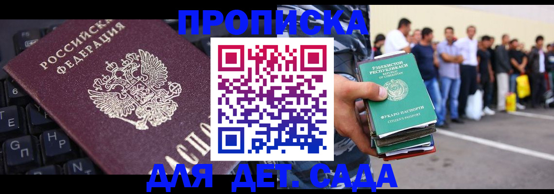 временная регистрация для школы в Новодвинске