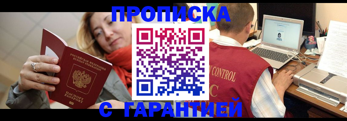 временная регистрация гарантия в Новодвинске