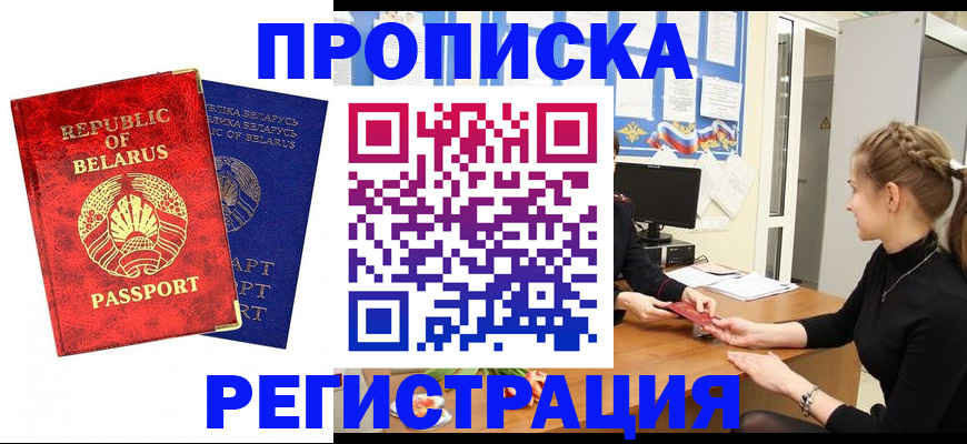 прописка в Новодвинске