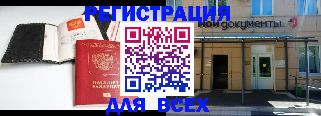 прописка 2025 в Новодвинске