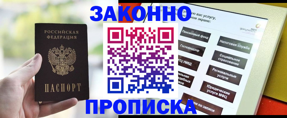 прописка штамп в Новодвинске