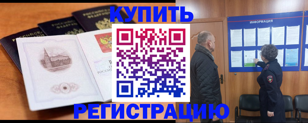 прописка для военкомата в Новодвинске