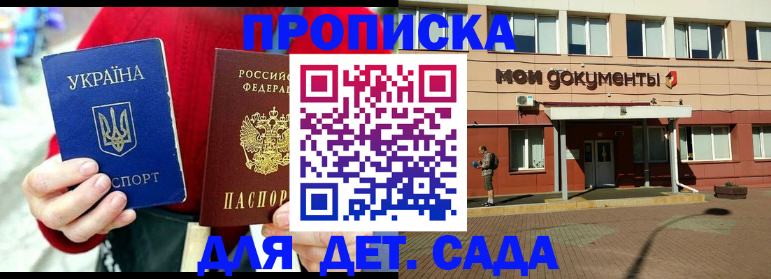 прописка 2025 в Новодвинске