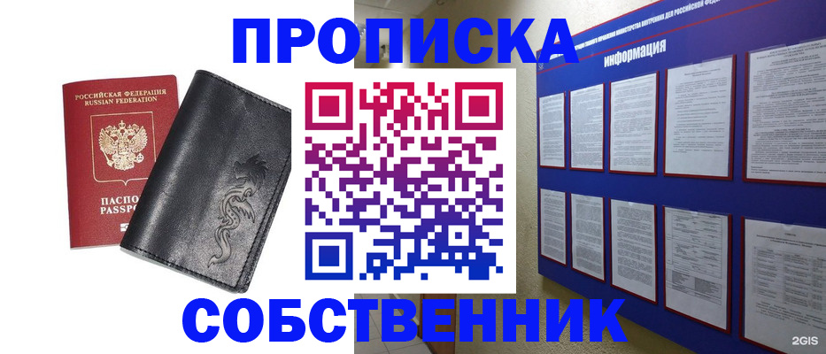 временная прописка в Новодвинске