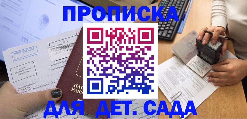временная регистрация в квартире в Новодвинске