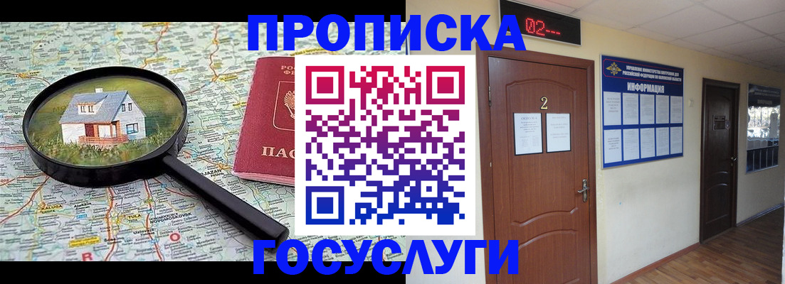 временная регистрация для школы в Новодвинске